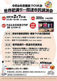 2月7日（金）宮崎県都城市「世界肥満デー」関連市民講演会
